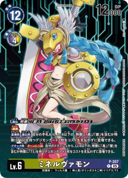 画像1: 【BOX特典パラレル】ミネルヴァモン[DC_P-207]【BT23収録】