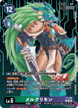 画像1: 【BOX特典パラレル】メルクリモン[DC_P-208]【BT23収録】
