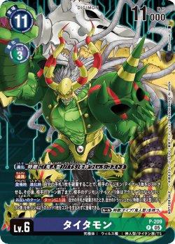 画像1: 【BOX特典パラレル】タイタモン[DC_P-209]【BT23収録】