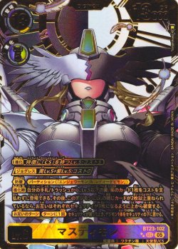 画像1: 【希少パラレル】マスティモン[DC_BT23-102_SEC]【BT23収録】