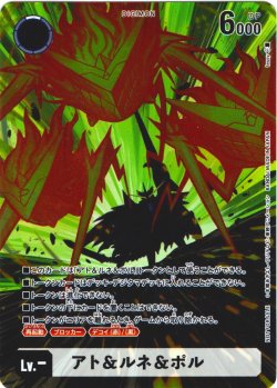 画像1: 【BOX特典パラレル】アト＆ルネ＆ポル[DC_BT23-TOKEN]【BT23収録】