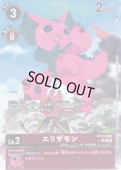 画像1: 【BOX特典パラレル】エリザモン[DC_BT24-008_U]【BT24収録】