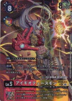 画像1: 【パラレル】アイギオテュースモン[DC_BT24-014_R]【BT24収録】