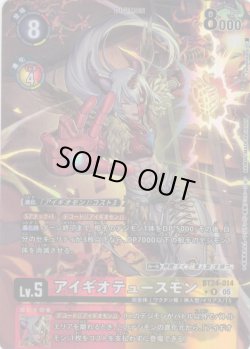 画像1: 【パラレル】アイギオテュースモン[DC_BT24-014_R]【BT24収録】