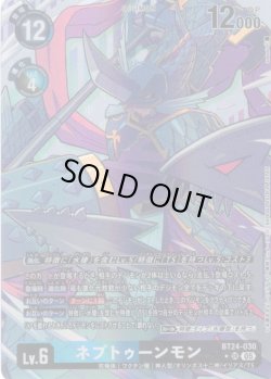 画像1: 【パラレル】ネプトゥーンモン[DC_BT24-030_SR]【BT24収録】