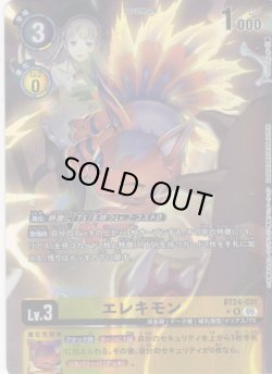 画像1: 【パラレル】エレキモン[DC_BT24-031_R]【BT24収録】