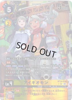 画像1: 【パラレル】アイギオモン[DC_BT24-034_SR]【BT24収録】