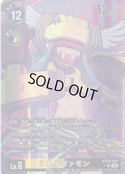 画像1: 【パラレル】ミネルヴァモン[DC_BT24-041_SR]【BT24収録】