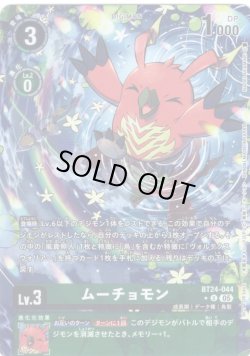 画像1: 【BOX特典パラレル】ムーチョモン[DC_BT24-044_U]【BT24収録】