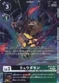 【BOX特典パラレル】リュウダモン[DC_BT24-054_U]【BT24収録】