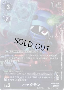 画像1: 【BOX特典パラレル】ハックモン[DC_BT24-067_U]【BT24収録】