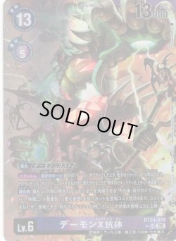 画像1: 【パラレル】デーモンX抗体[DC_BT24-078_SR]【BT24収録】