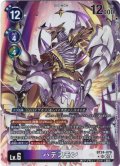 【パラレル】ハデスモン[DC_BT24-079_SR]【BT24収録】