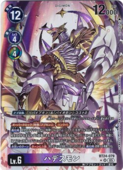 画像1: 【パラレル】ハデスモン[DC_BT24-079_SR]【BT24収録】