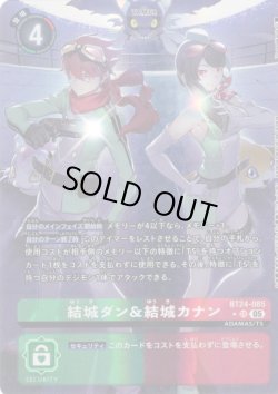 画像1: 【パラレル】結城ダン＆結城カナン[DC_BT24-085_SR]【BT24収録】