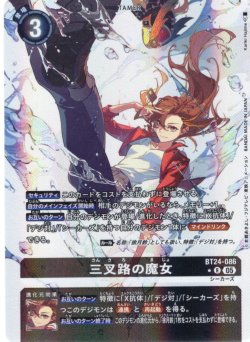 画像1: 【パラレル】三叉路の魔女[DC_BT24-086_R]【BT24収録】