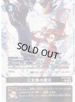 画像1: 【パラレル】三叉路の魔女[DC_BT24-086_R]【BT24収録】