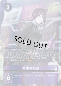 画像1: 【パラレル】城木明日奈[DC_BT24-088_U]【BT24収録】