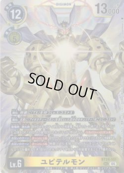 画像1: ユピテルモン[DC_BT24-101_SEC]【BT24収録】