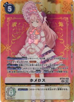 画像1: ホメロス[DC_BT24-102_SEC]【BT24収録】