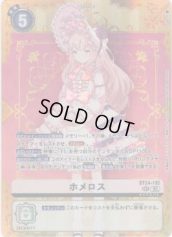 画像1: ホメロス[DC_BT24-102_SEC]【BT24収録】