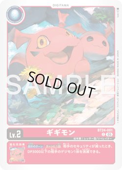 画像1: ギギモン[DC_BT24-001_C]【BT24収録】
