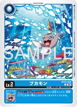 画像1: プカモン[DC_BT24-002_C]【BT24収録】