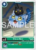 ワニャモン[DC_BT24-004_C]【BT24収録】