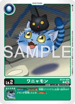 画像1: ワニャモン[DC_BT24-004_C]【BT24収録】