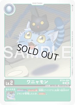 画像1: ワニャモン[DC_BT24-004_C]【BT24収録】
