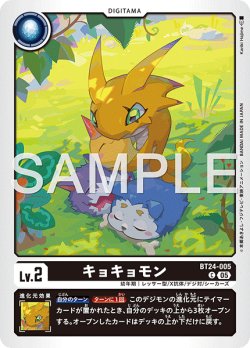 画像1: キョキョモン[DC_BT24-005_C]【BT24収録】