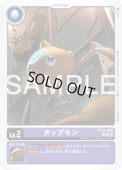 画像1: タップモン[DC_BT24-006_C]【BT24収録】