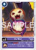 ツノモン[DC_BT24-007_C]【BT24収録】