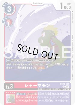 画像1: シャーマモン[DC_BT24-009_C]【BT24収録】