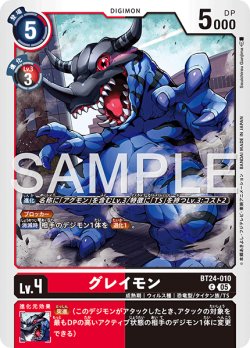 画像1: グレイモン[DC_BT24-010_C]【BT24収録】