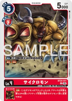 画像1: サイクロモン[DC_BT24-011_C]【BT24収録】