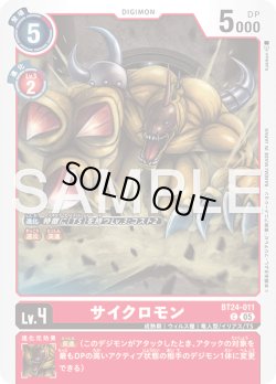 画像1: サイクロモン[DC_BT24-011_C]【BT24収録】