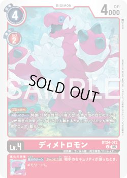 画像1: ディメトロモン[DC_BT24-012_U]【BT24収録】