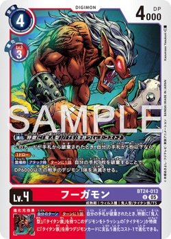 画像1: フーガモン[DC_BT24-013_U]【BT24収録】