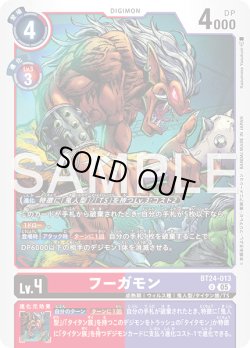 画像1: フーガモン[DC_BT24-013_U]【BT24収録】