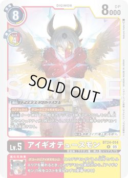 画像1: アイギオテュースモン[DC_BT24-014_R]【BT24収録】