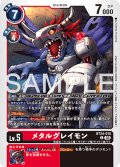 メタルグレイモン[DC_BT24-015_C]【BT24収録】