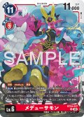 メデューサモン[DC_BT24-017_R]【BT24収録】
