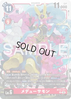 画像1: メデューサモン[DC_BT24-017_R]【BT24収録】