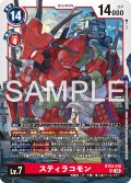 スティラコモン[DC_BT24-018_SR]【BT24収録】