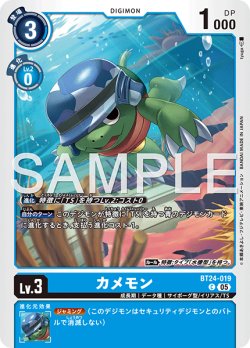 画像1: カメモン[DC_BT24-019_C]【BT24収録】