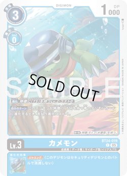 画像1: カメモン[DC_BT24-019_C]【BT24収録】