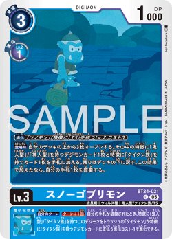 画像1: スノーゴブリモン[DC_BT24-021_C]【BT24収録】
