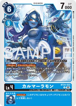 画像1: カルマーラモン[DC_BT24-023_U]【BT24収録】