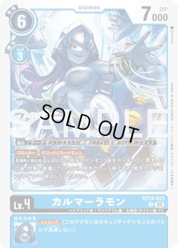 画像1: カルマーラモン[DC_BT24-023_U]【BT24収録】